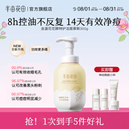 半畝花田（Little Dream Garden） 米酵氨基酸泡泡潔面慕斯洗面奶深層清潔控油敏感肌男女大容量 升級分膚-長效控油300g