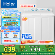 海爾（Haier）雙桶洗衣機半自動(dòng) 家用大件洗 12公斤大容量 一級能效省水電 以舊換新 雙缸 原廠(chǎng)品質(zhì)XPB120-81D2