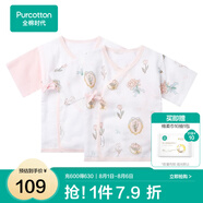 全棉時(shí)代新生嬰兒睡衣春裝男女滿月寶寶和尚服連體衣服嬰幼兒和袍 清水粉+南希郁金香（短款） 59cm （適合0-3個(gè)月）
