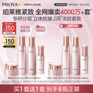 珀萊雅緊致肌密3.0 水乳套裝 抗皺淡紋 補(bǔ)水保濕 護(hù)膚品套裝 生日禮物女