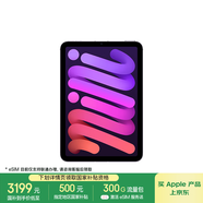 Apple/蘋果 iPad mini (A17 Pro) 8.3英寸 平板電腦(128G eSIM版/mini7/MXQ33CH/A)紫色