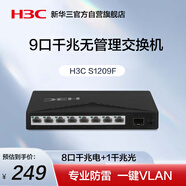 華三（H3C）8口千兆交換機 非網(wǎng)管企業(yè)級交換器 監(jiān)控網(wǎng)絡網(wǎng)線分線器分流器 8口千兆電+1千兆光口  S1209F