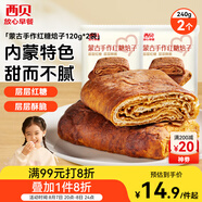 西貝莜面村蒙古手作紅糖焙子240g 2個 生鮮面點早餐 雜糧半成品即食