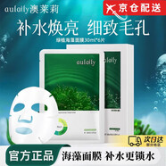 澳萊莉熱銷【】海藻面膜aulaily補水煥亮熬夜細致毛孔 1盒體驗裝