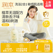 潤(rùn)本（RUNBEN）兒童洋甘菊洗發(fā)沐浴露500ml洗沐二合一寶寶專用泡泡溫和無(wú)淚配方