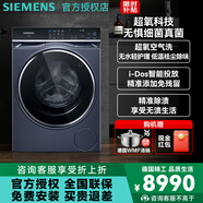 西門(mén)子（SIEMENS）10公斤大容量變頻滾筒iQ500超氧洗衣機全自動(dòng)家用 超氧空氣洗 智能投放 智能除漬 i-Dos智投智洗超氧空氣洗洗衣機