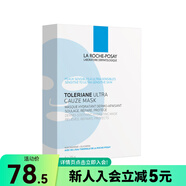 理膚泉（LA ROCHE-POSAY） 理膚泉特安舒緩密集修護面膜25g 舒緩泛紅不適 5片