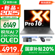 聯(lián)想小新Pro16/GT 2025 AI元啟 輕薄筆記本電腦 高刷大屏辦公設計游戲本 銳龍AI 7 H 350｜32G 1TB｜Pro版 16英寸2.8K+120Hz OLED超清屏
