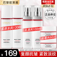 歐萊雅爽膚水女士復(fù)顏視黃醇精粹專研清乳柔膚水補水保濕護膚品化妝水乳 (新款)日常護膚6件套