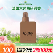 媽媽壹選魔卡慕斯Mokka Mousse年度色留香洗衣液（2瓶更劃算） 650ml