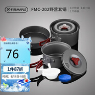 火楓（FIRE-MAPLE）202野營套鍋戶外露營野餐裝備用品野炊炊具便攜套裝收納2-3人