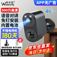 維安視4G攝像頭室外充電免插電無(wú)線wifi電池監(jiān)控器廣角帶夜視戶外防雨門口樓道專用免釘安裝 【4G版】雙光全彩夜視+無(wú)電無(wú)網(wǎng)選+超長(zhǎng)待機(jī) 30天循環(huán)錄像卡