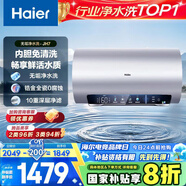海爾（Haier）國家補貼20%電熱水器80升 JH7 無垢鮮活水凈水洗 免清洗 3300W變頻速熱 一級能效節(jié)能 家用儲水式