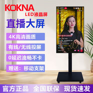 KOKNALED手機(jī)直播大屏無(wú)線投屏顯示器抖音互動(dòng)帶貨4K觸摸廣告一體機(jī)橫豎屏 43英寸 非觸屏--移動(dòng)架長(zhǎng)86寬48cm
