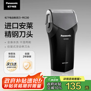 松下（Panasonic）剃須刀電動往復(fù)式男士刮胡刀進(jìn)口單刀頭 生日禮物送老公送男友節(jié)日禮物七夕禮物RC30