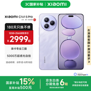 小米Civi5 Pro 小米手機(jī) 徠卡光學(xué) 5000萬(wàn)超感光前置自拍 5G智能拍照手機(jī) Xiaomi Civi 5 Pro 星云紫 12GB+256GB 官方標(biāo)配