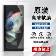 三星（SAMSUNG）三星Zfold6原裝高清軟膜fold4全膠貼合手機(jī)膜fold5原廠屏幕保護(hù)膜 三星Zfold3 原機(jī)高清軟膜5張
