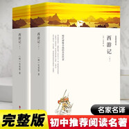 西游記 上下全2冊(cè)原著七年級(jí)上冊(cè)語(yǔ)文閱讀名著配套教材 7年級(jí)上初中生初一上學(xué)期課外書籍