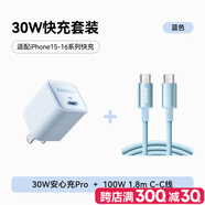 ANKER安克充電器套裝 30W控溫快充套裝1.8m C口充電頭+100W編織線 適用iPhone15/華為/榮耀 藍(lán)色
