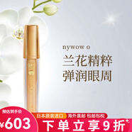 寶麗臺灣奧達士OAO蘭花油精華液晶潤養(yǎng)膚抗皺修復nywow o女媧雪蘭乳 精粹賦活精華眼霜 15ml/瓶