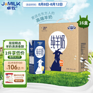 卓牧（JOMILK）純羊奶精選山羊奶兒童成人天然A2蛋白200ml*16送禮禮盒