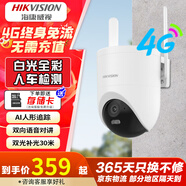 海康威視監(jiān)控?cái)z像頭500萬高清 4g終身免流量360度全彩夜視球機(jī)家用AI人車偵測(cè)室內(nèi)外手機(jī)遠(yuǎn)程對(duì)講監(jiān)控器 500萬【人形追蹤| 4G終身免流量】 【標(biāo)配+256G內(nèi)存卡】 【無網(wǎng)環(huán)境】 4G/有線連