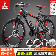 鳳凰（Phoenix） 山地自行車(chē)成年人男士女士學(xué)生變速減震油剎線(xiàn)剎山地車(chē)自行車(chē) 黑紅色輻條輪高碳鋼車(chē)架 24寸（身高145-170左右） 30速數字指撥/默認線(xiàn)碟可改油碟
