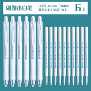 東米小白筆速干刷題筆學(xué)生用水筆黑色中性筆0.5黑筆筆頭高顏值藍(lán)筆按動按壓式紅筆日系葫蘆頭精工文具9 小白桿刷題筆_藍(lán)色6支+ST速干筆芯20支藍(lán)色 0.5mm