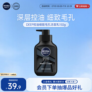 妮維雅男士深層清潔洗面奶DEEP控油細致收縮毛孔潔面乳150g 大容量