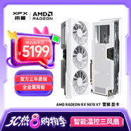 訊景（XFX）AMD RADEON RX 9070 XT 雪狼 16GB 白色 全新電競(jìng)游戲設(shè)計(jì)智能學(xué)習(xí)臺(tái)式電腦獨(dú)立顯卡 