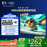 TCL電視雷鳥 【伸縮掛架送裝一體】雀4 25款 55英寸 144Hz 萊茵護眼 2+32GB 平板電視機55F270C-JN