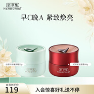 佰草集面霜 紅茶緊致面霜 A醇Pro緊致淡化細(xì)紋補(bǔ)水早C晚A日晚霜秋冬面霜 【早C晚A】紅茶面霜+白茶面霜
