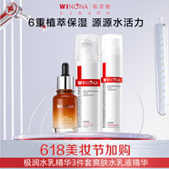 薇諾娜極潤(rùn)水乳精華3件套爽膚水乳液精華化妝品護(hù)膚品套裝禮物