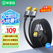 畢亞茲 USB打印機(jī)線一拖二 5米 打印機(jī)共享器一分二連接線 適用惠普打印機(jī)線愛(ài)普生佳能聯(lián)想三星加長(zhǎng)