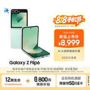 三星Galaxy Z Flip6 AI手機(jī) 折疊屏手機(jī) 大視野智能外屏 驍龍8 Gen3 雙卡 12GB+512GB 青薄荷