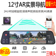 12寸4G云鏡行車(chē)記錄儀雙鏡頭帶電子狗導航儀高清夜視后視鏡一體機 贈十六12寸AR導航狗三鏡頭128G配