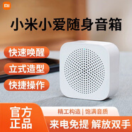 小米（MI）小愛(ài)藍(lán)牙音箱隨身版小愛(ài)同學(xué)無(wú)線(xiàn)藍(lán)牙智能音響便攜AI小愛(ài)音箱 小愛(ài)隨身音箱 標(biāo)配