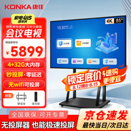 康佳（KONKA）會(huì )議電視平板教學(xué)一體機85英寸辦公筆記本無(wú)線(xiàn)投屏非觸控商用會(huì )議大屏顯示屏幕智慧屏 85K5+推車(chē)