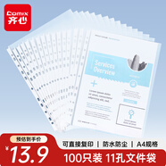 齊心（COMIX）100只裝11孔資料冊文件袋活頁替芯袋A4十一孔袋透明資料袋文件保護(hù)袋 搭配快勞夾使用EA9000