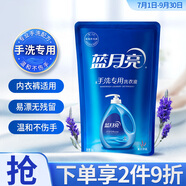 藍(lán)月亮 手洗專用洗衣液 薰衣草香 500g/袋 內(nèi)衣內(nèi)褲適用 潔凈去污