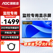 AOC 監(jiān)控顯示器 高清廣視角無(wú)廣告電視桌面壁掛商用監(jiān)視器 樓宇銀行學(xué)校酒店企業(yè)級(jí)安防可掛墻顯示屏 43英寸 43J2-Q【支持7×24小時(shí)開(kāi)機(jī)】