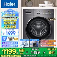 海爾（Haier）超薄 滾筒洗衣機(jī)全自動(dòng) 10公斤大容量 家用租房全自動(dòng) 變頻 除菌螨 一級(jí)能效  國(guó)家補(bǔ)貼20% 【洗脫一體】高溫筒自潔+抗菌窗墊