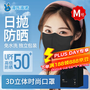 海氏海諾3D立體口罩一次性高顏值美顏夏季次拋防曬口罩獨(dú)立包裝黑色M30只