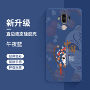 華為（HUAWEI）mate9pro手機(jī)殼mete9新款LON一AL00硅膠m軟套mt男mte女mata全包aloo防摔MHA魅特por國(guó)潮中國(guó)風(fēng) 午夜藍(lán)-臉譜中國(guó)送全屏膜 華為Mate9