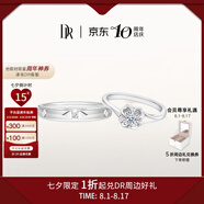 DR現(xiàn)貨雪吻求婚鉆戒鉑金B(yǎng)ELIEVE經(jīng)典款 結(jié)婚鉆石戒指節(jié)日七夕禮物 雪吻6分H色SI1+愛之所向男戒