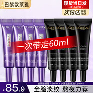 歐萊雅紫熨斗眼霜女玻色因第三代全臉淡紋玻尿酸黑眼圈眼袋細紋緊致小樣 【紫熨斗+小黑瓶精華】7.5mlx8支