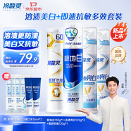 冷酸靈專(zhuān)業(yè)抗敏美白去漬泵式牙膏 4支裝共500g 成人牙膏 吳磊推薦