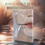 BARULAB韓國BARULAB芭露萊蒸汽面膜深層補(bǔ)水保濕修護(hù)精油院線滋養(yǎng) 2片體驗(yàn)裝（無盒）