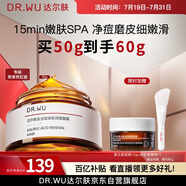 達(dá)爾膚（DR.WU）復(fù)合酸調(diào)理面膜50g果酸水楊酸抗痘控油收毛孔涂抹凍膜護(hù)膚