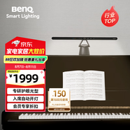 明基(BenQ) PianoLight鋼琴燈護(hù)眼練琴專用兒童臥室全光譜led智能臺(tái)燈